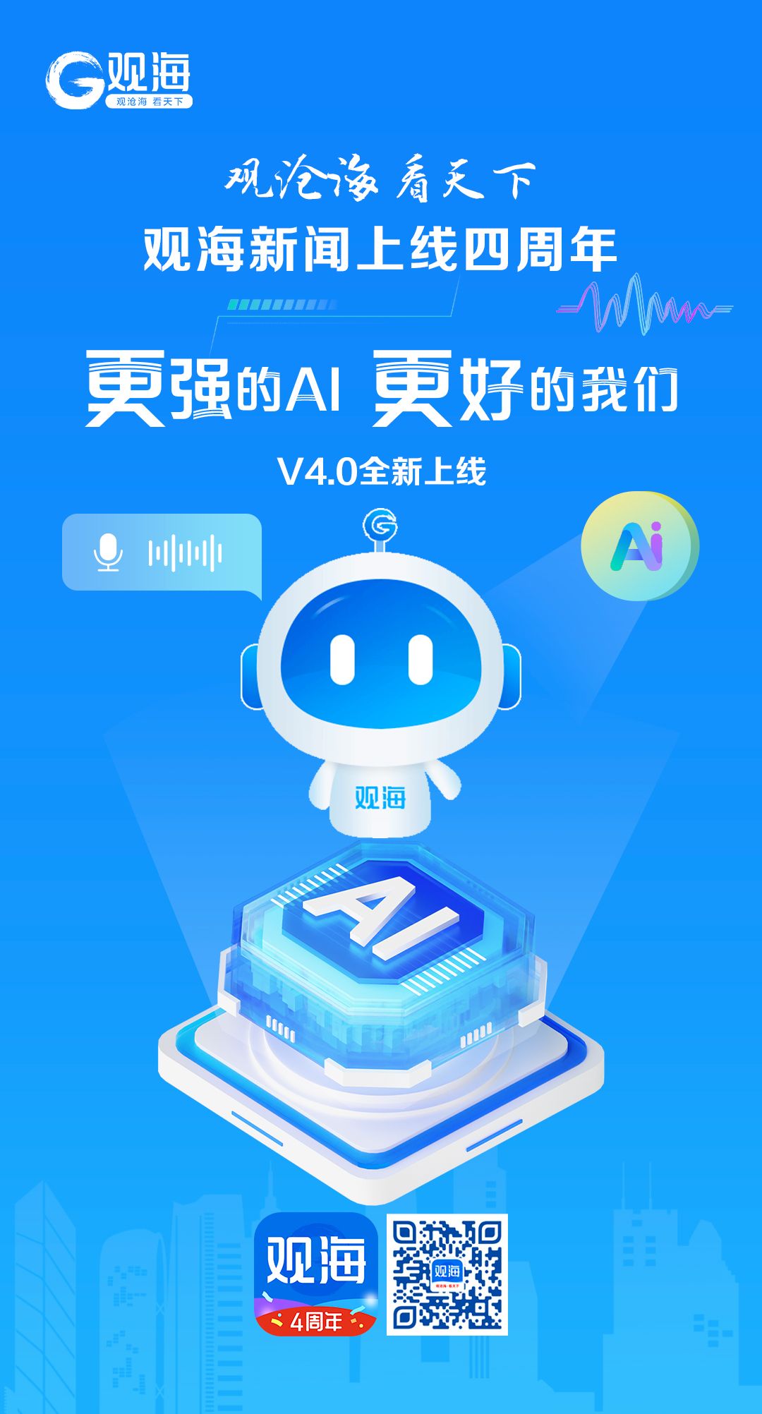 观海新闻